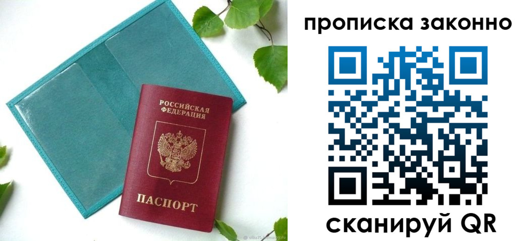прописка штамп в Дагестане